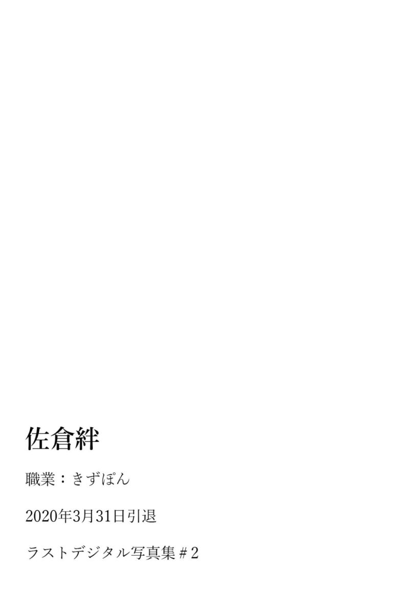 Digital Photobook 2020-07-01 Sakura Kizuna 佐倉絆ラス – I Love You