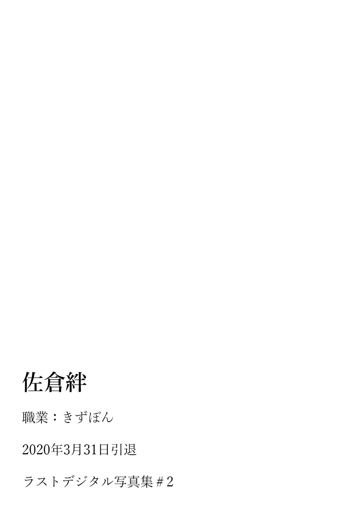 Digital Photobook 2020 07 01 Sakura Kizuna 佐倉絆ラス I Love You 0001 5810034653.jpg