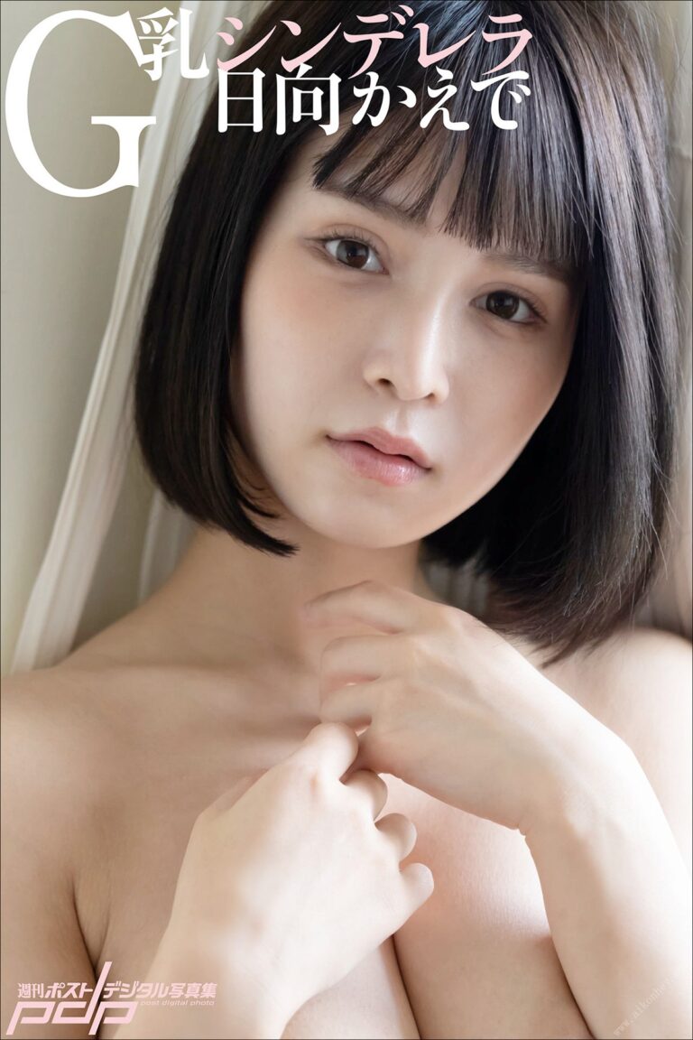 Photobook 2022-10-24 Kaede Hinata 日向かえで – G-milk Cinderella