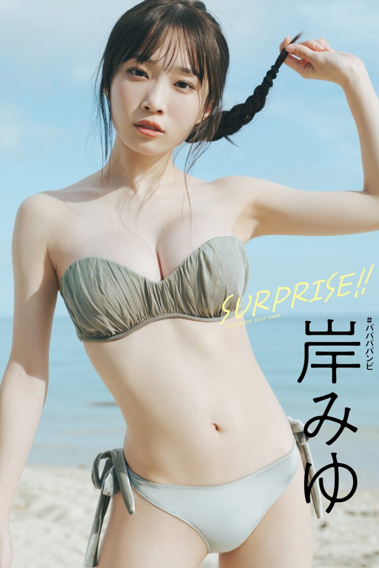 Photobook 2022-10-31 Miyu Kishi 岸みゆ – Surprise