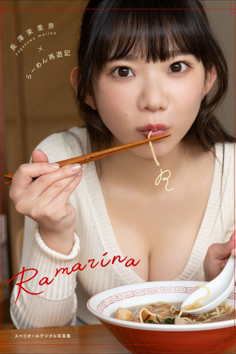 Superior Photobook 2022-10-28 Marina Nagasawa 長澤茉里奈 – Ramarina