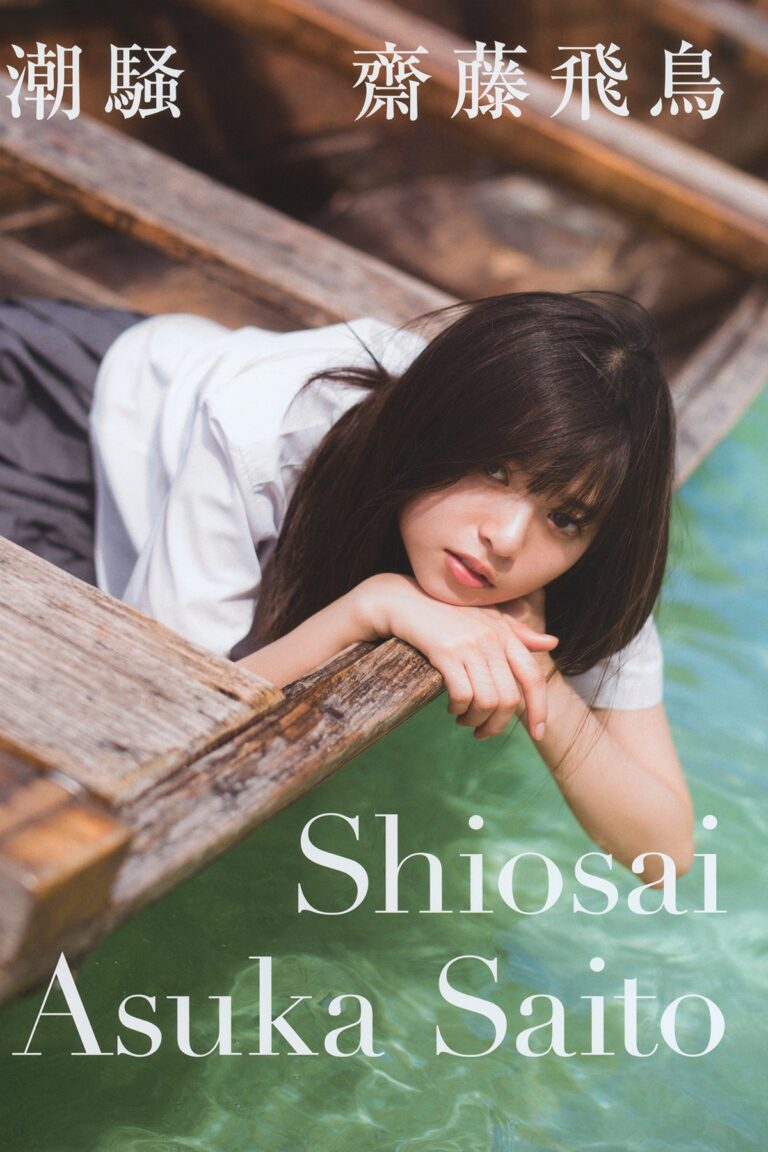 Photobook 2017-01-25 Asuka Saito 齋藤飛鳥 – First Photobook Shiosai And Bonus Postcard