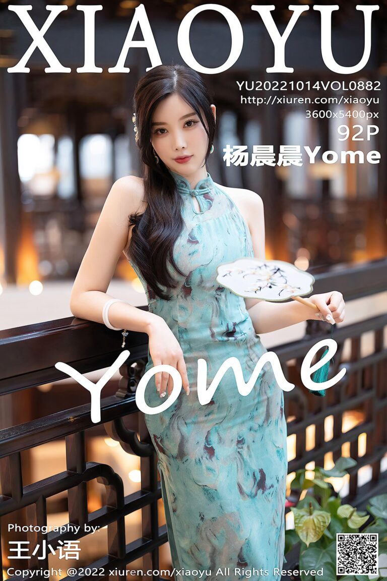XiaoYu语画界 Vol.882 Yang Chen Chen Yome